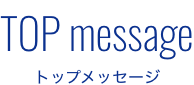 message メッセージ